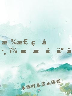 放棄留學，我打造了世界第一名校